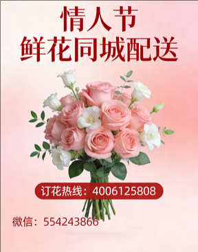 平顶山情人节鲜花同城配送